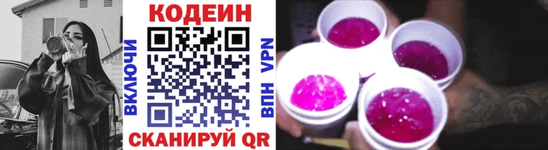 Купить Краснозаводск Кодеин Purple Drank